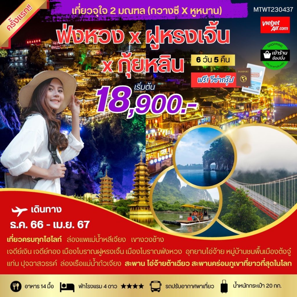 IM06-CHN-Guilin-27Apr2024-A231118