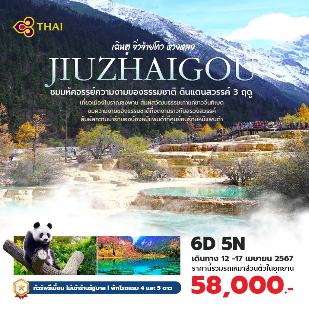 IP09-CHN-Jiuzhaigou-12Apr2024-A231117