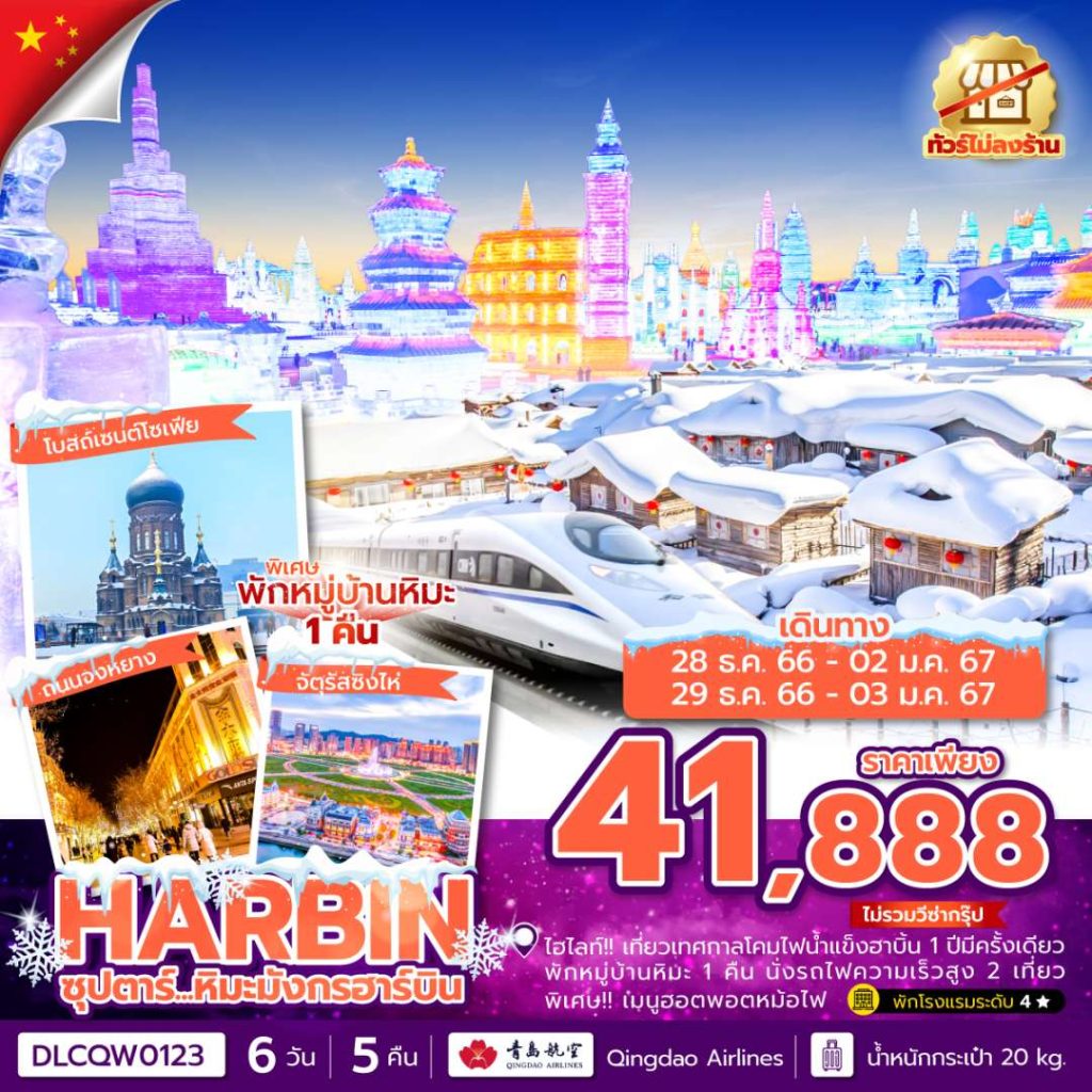 IT14-CHN-Harbin-DLCQW0123-29Dec2023-A231118