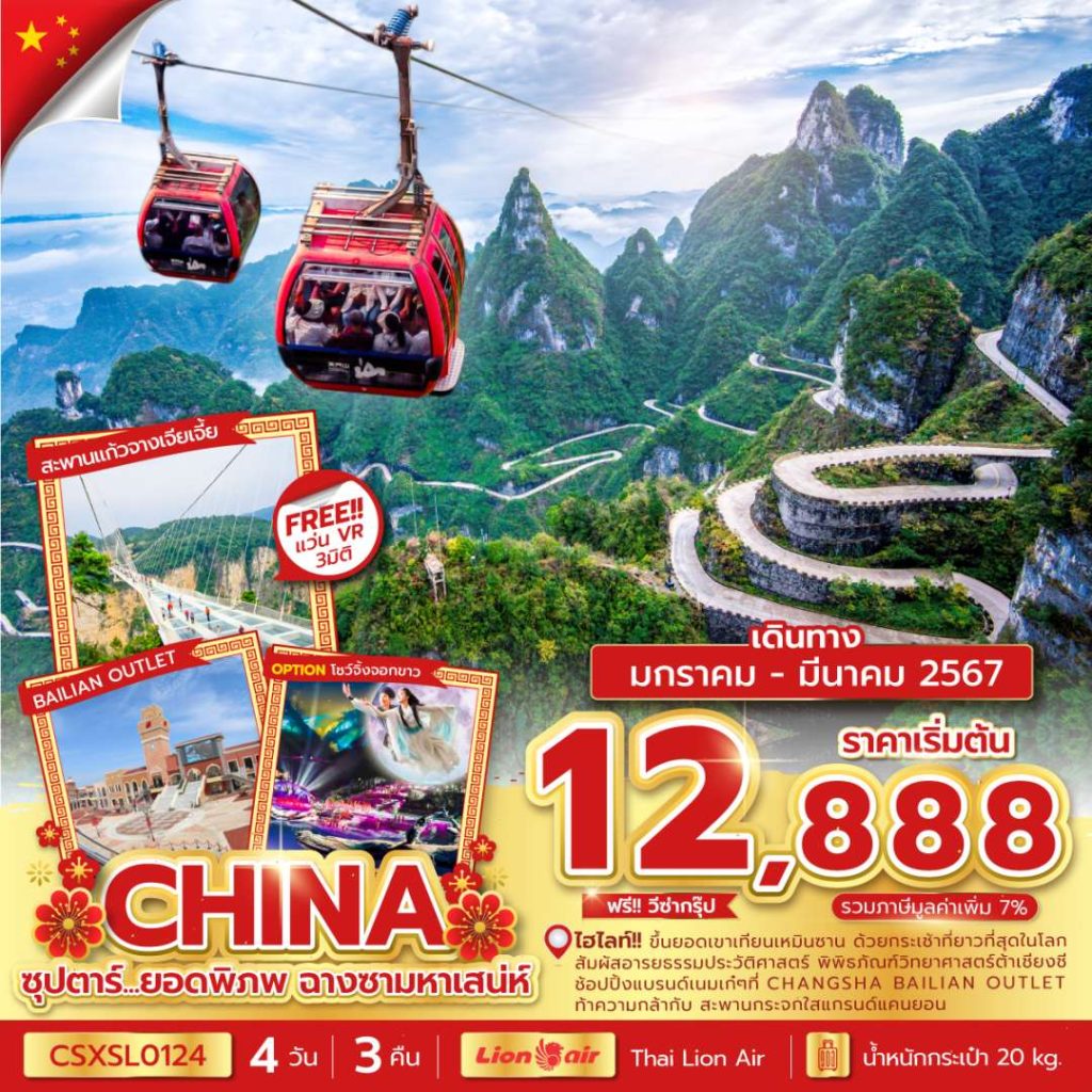 IT14-CHN-Zhangjiajie-CSXSL0124-23Mar2024-A231116
