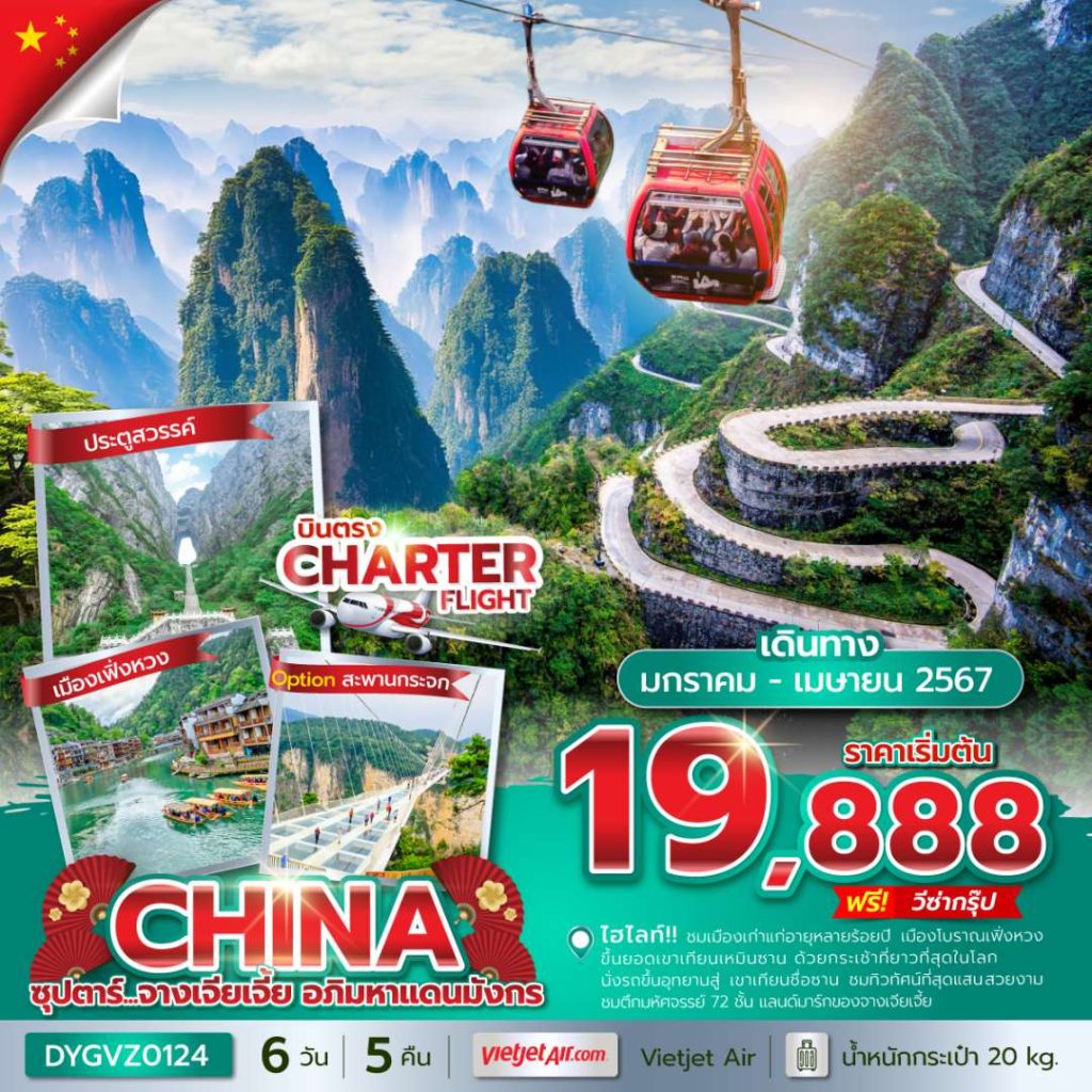 IT14-CHN-Zhangjiajie-DYGVZ0124-26Apr2024-A231116