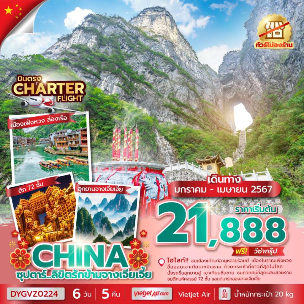 IT14-CHN-Zhangjiajie-DYGVZ0224-26Apr2024-A231116