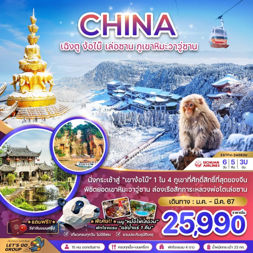 IZ02-CHN-Chengdu-ZGTFU-24063U-26Mar2024-A231120