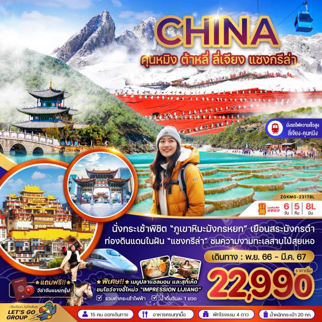 IZ02-CHN-ShangriLa-ZGKMG-23178L-30Dec2023-A231121
