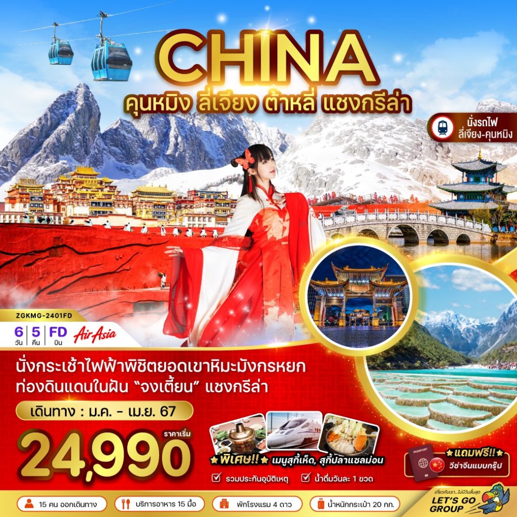 IZ02-CHN-ShangriLa-ZGKMG-2401FD-19Apr2024-A231120