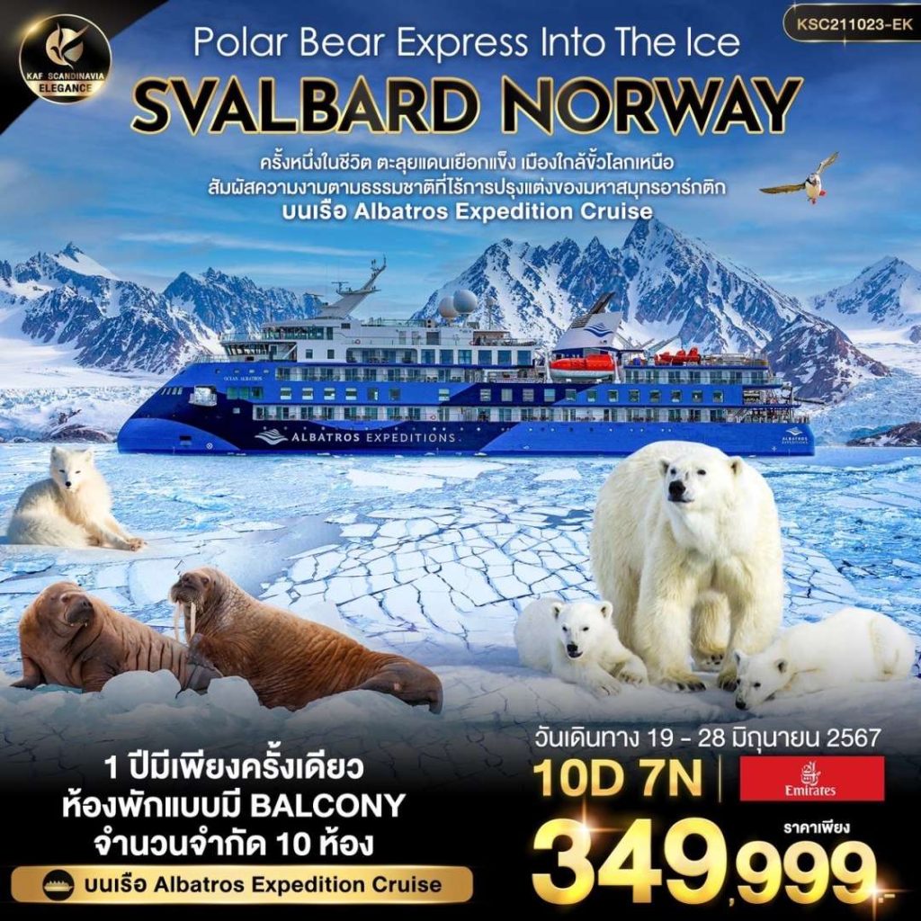 IH14-NOR-Svalbard-KSC211023-EK-19Jun2024-A231219