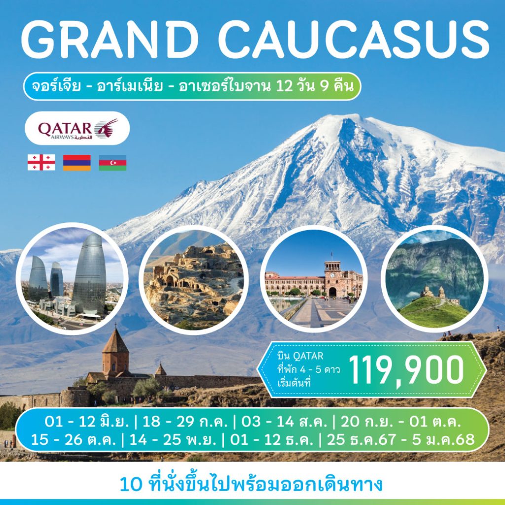 IG09-Grand-Caucasus-25Dec2024-PH240416