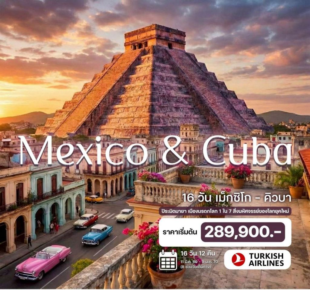 IH14-MEX+CUB-25DEC2026-G260326