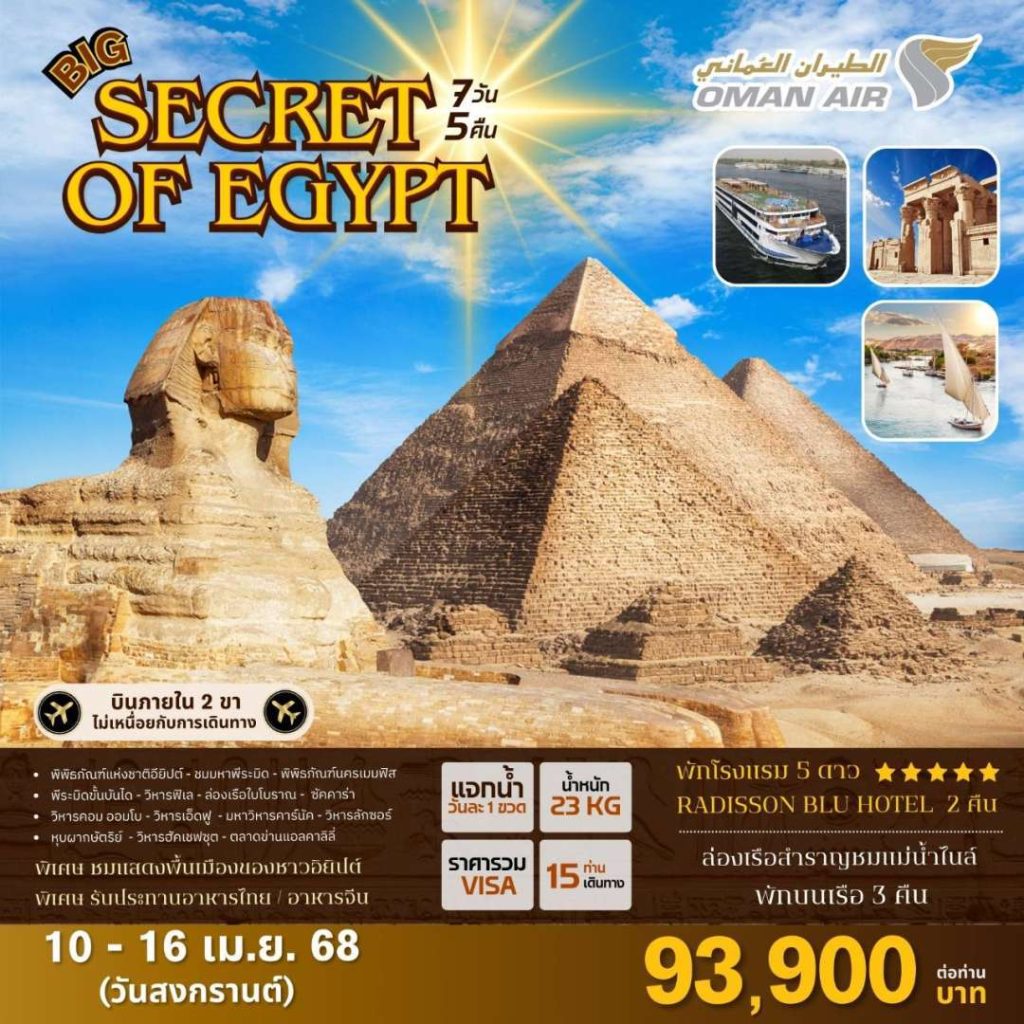 IB04-EGY-Secret-10Apr2025-A250226