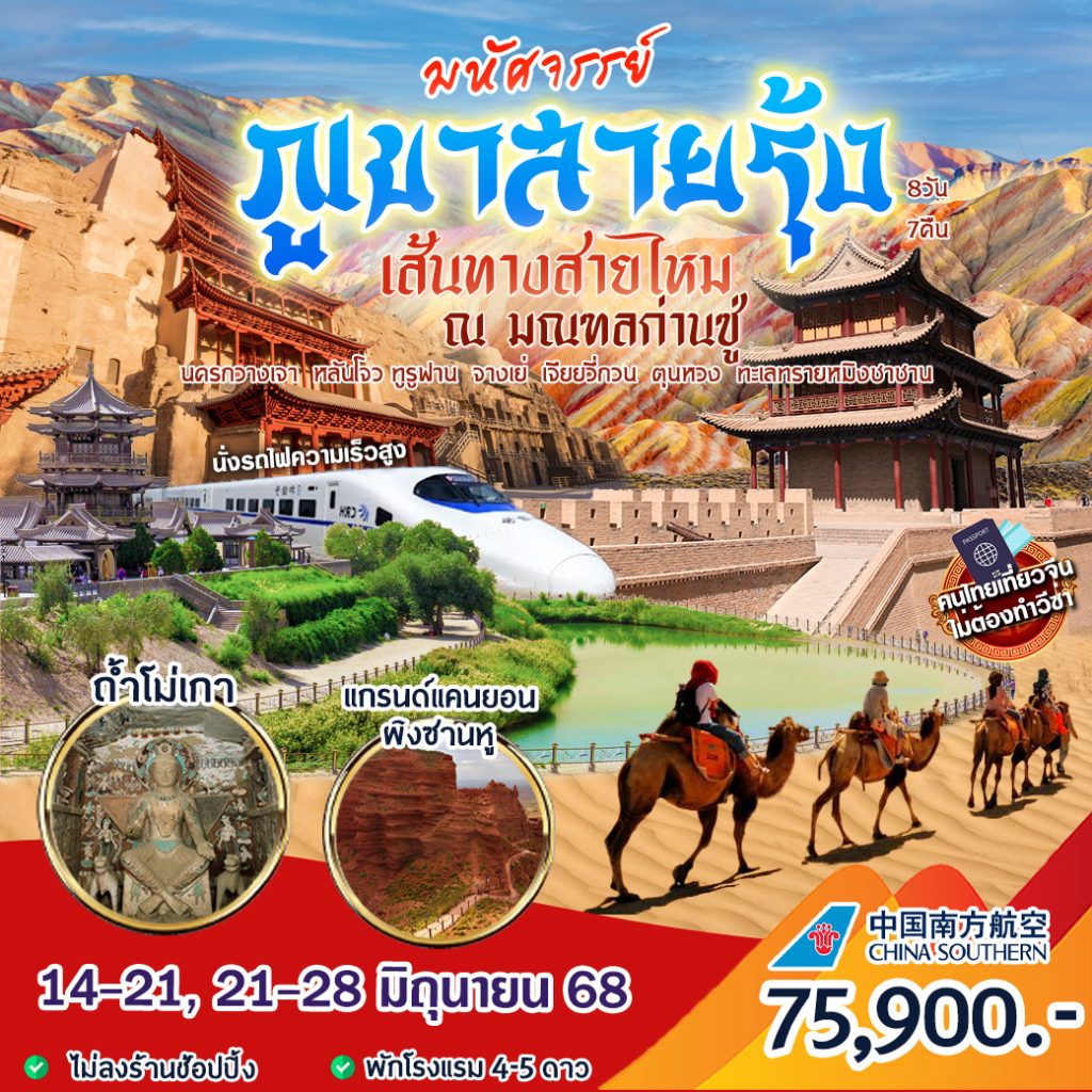 IH02-CHN-SilkRoad-Lanzhou+Urumtsi-21Jun2025-A250325
