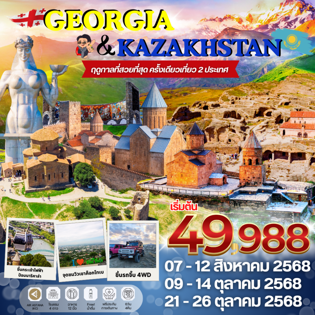 IB06-GEO+KAZ-(PV-TBSALA-KC)-21Oct2025-A250409