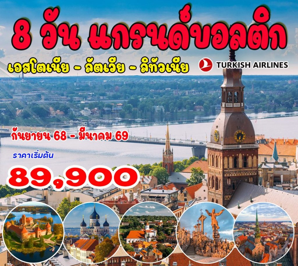 IH14-Baltic-LTU+LVA+EST-18Mar2026-A250724