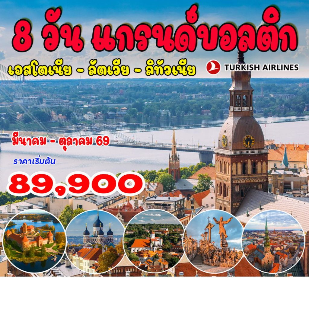 IH14-Baltic-LTU+LVA+EST-Grand-15Oct2026-A260115