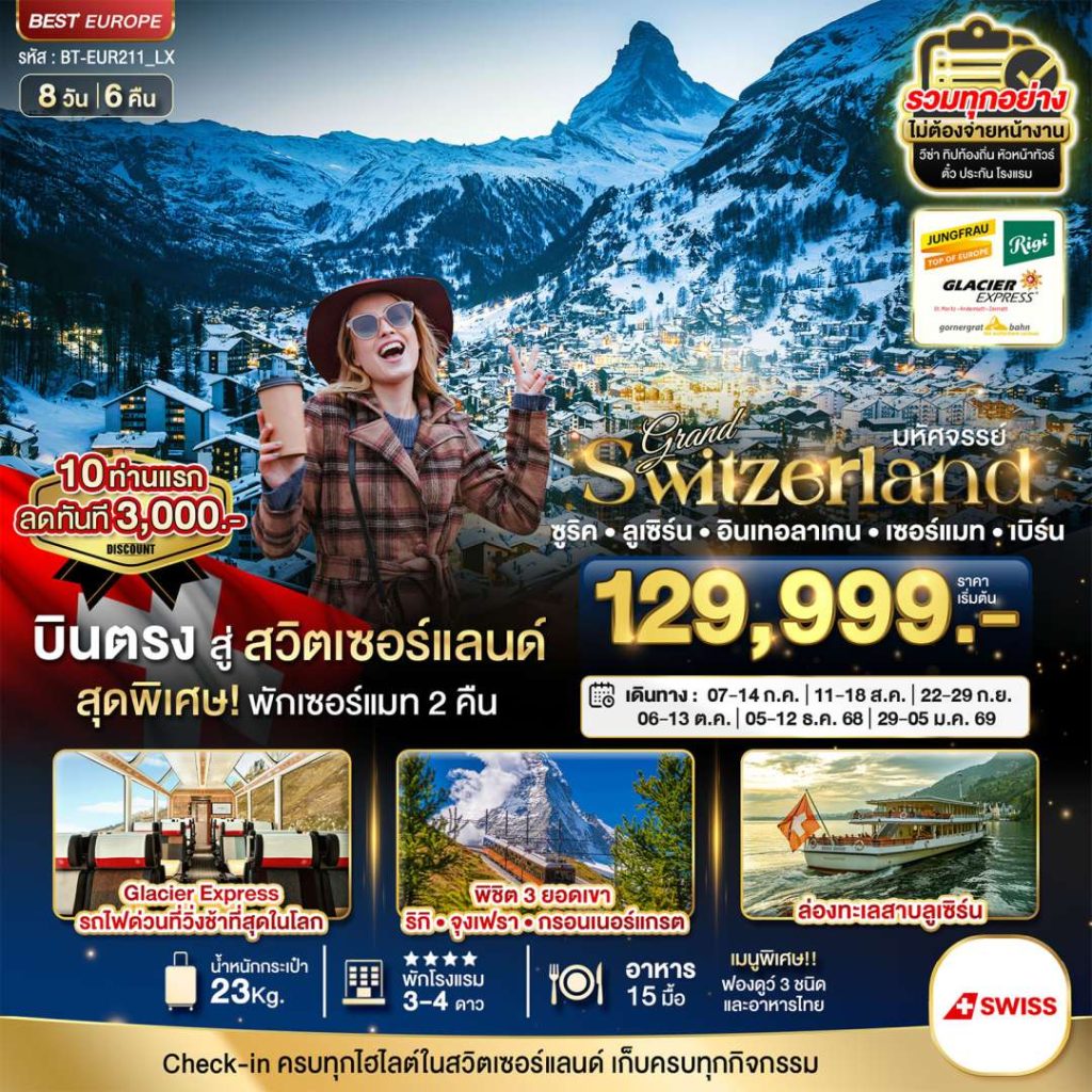 IB06-CHE-Grand-(BT-EUR211_LX)-29Jan2026-A250501