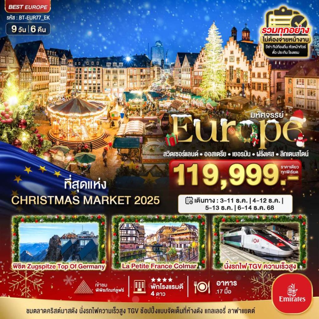 IB06-CHE+AUT+ DEU +FRA+LIE-(BT-EUR77_EK)-06Dec2025-A250501