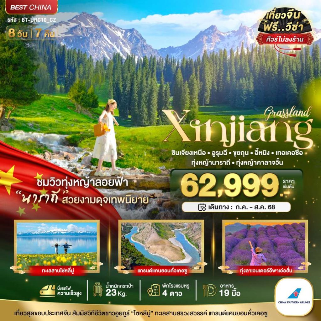 IB06-CHN-BT-URC10-CZ-30AUG2025-H250524