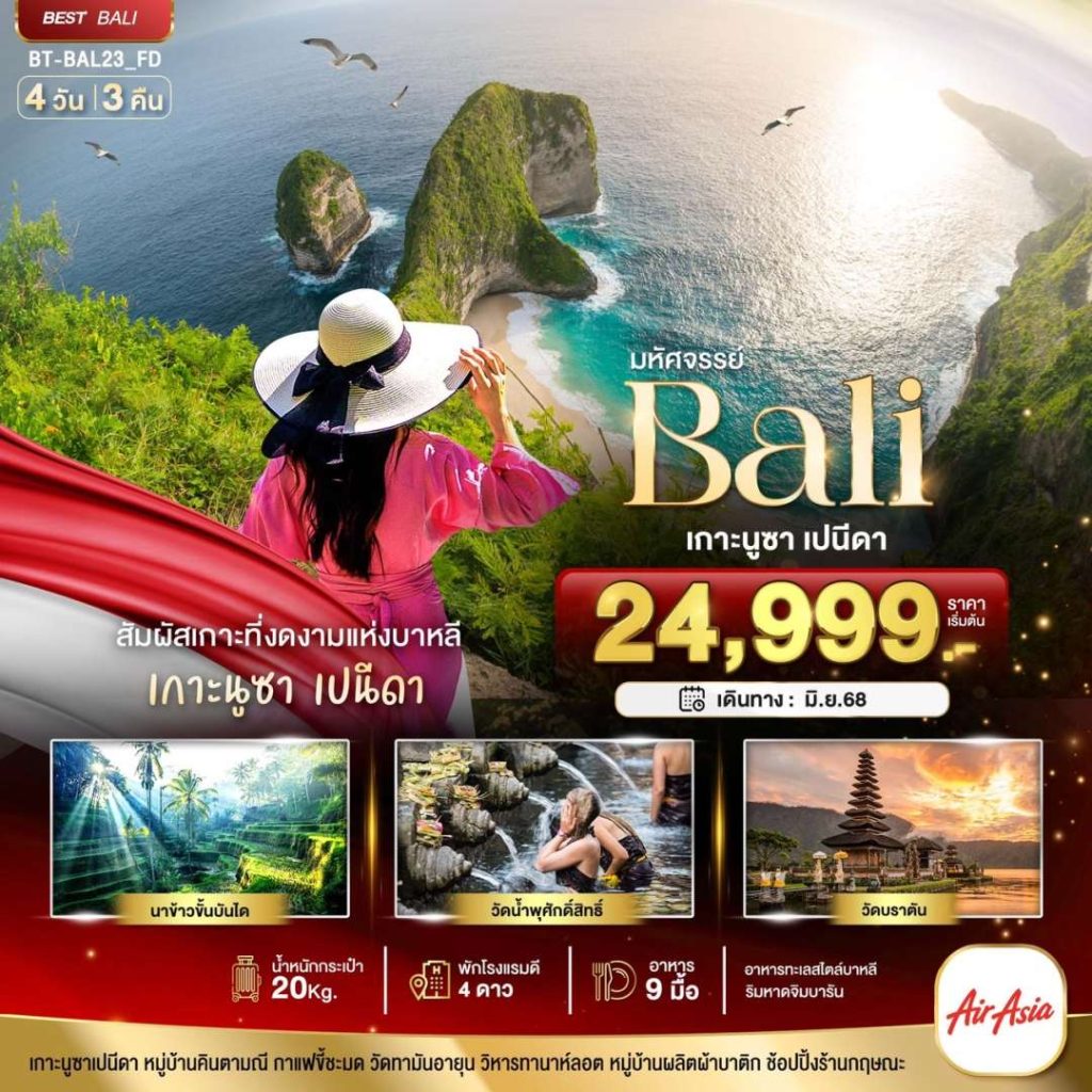 IB06-IDN-BT-BAL23-FD-12JUNE2025-H250506