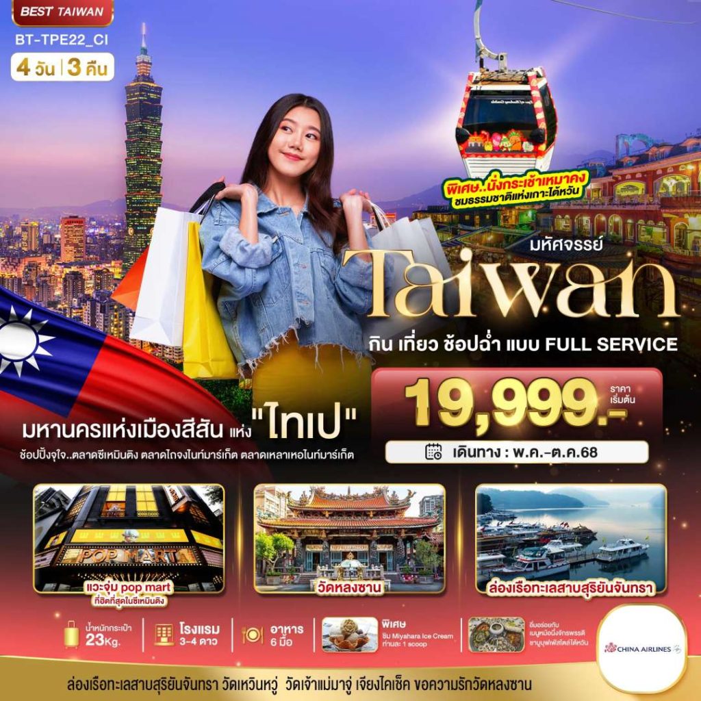 IB06-TWN-BT-TPE22-CI-23OCT2025-H250506