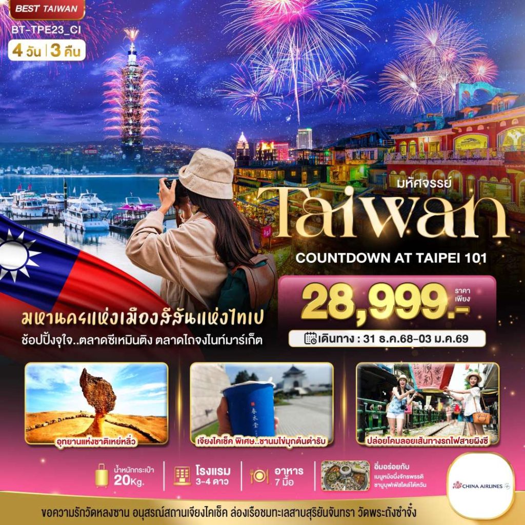 IB06-TWN-BT-TPE23-CI-31DEC2025-H250503