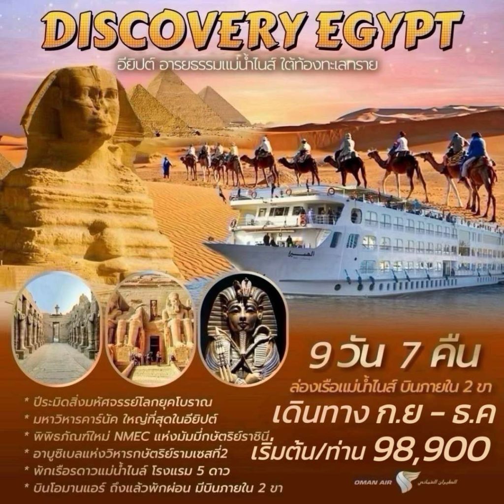 IE06-EGY-Discovery-29Dec2025-A250509