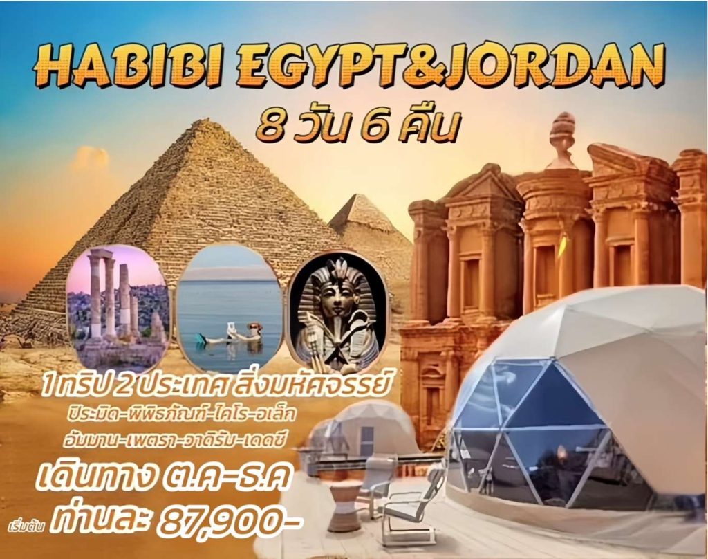 IE06-EGY+JOR-Habibi-28Dec2025-A250509