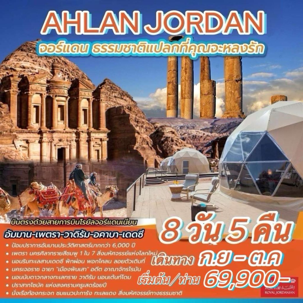 IE06-JOR-Ahlan-18Oct2025-A250510