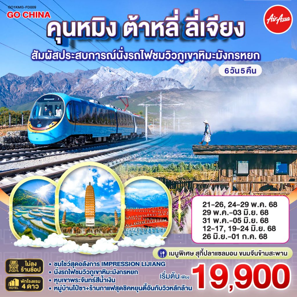 IG04-CHN-GO1KMG-FD009-26JUNE2025-H250520