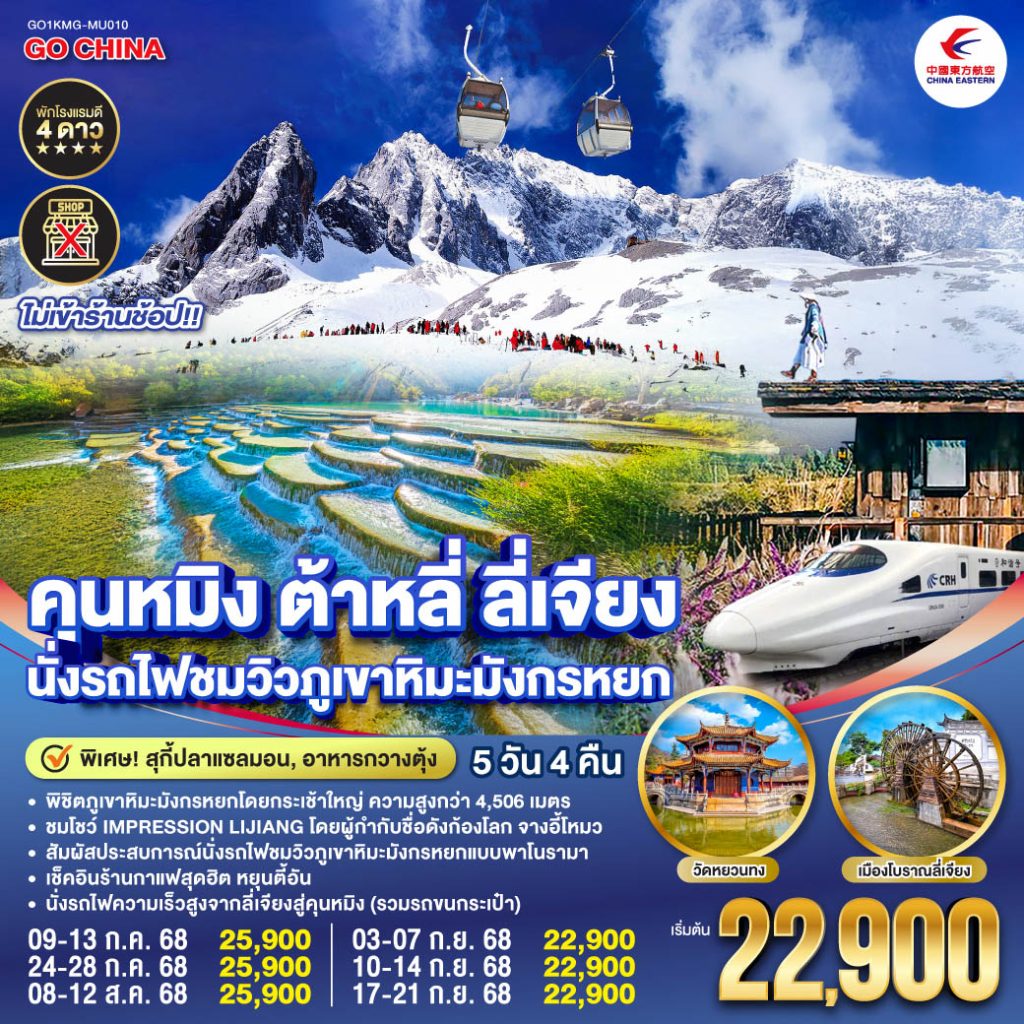 IG04-CHN-GO1KMG-MU010-17JULE2025-H250520