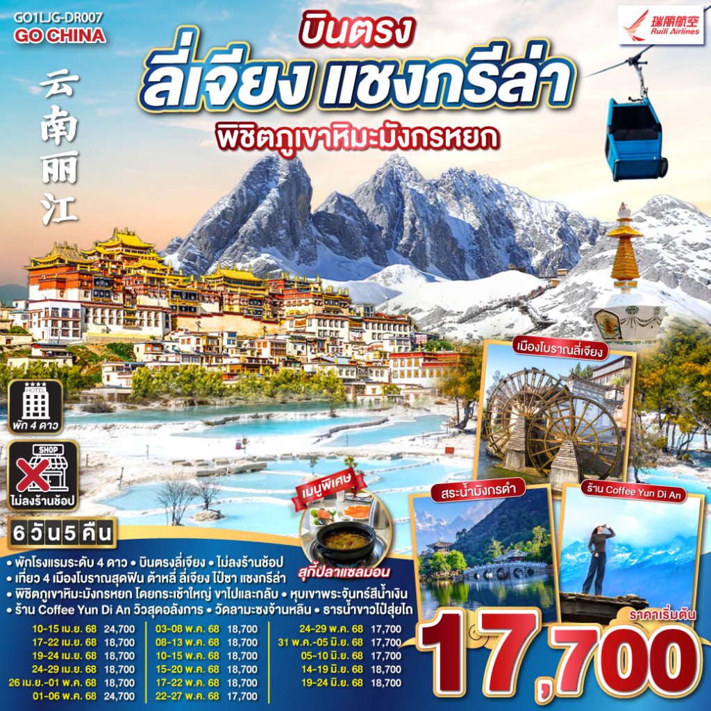 IG04-CHN-GO1LJG-DR007-19JUNE2025-H250521