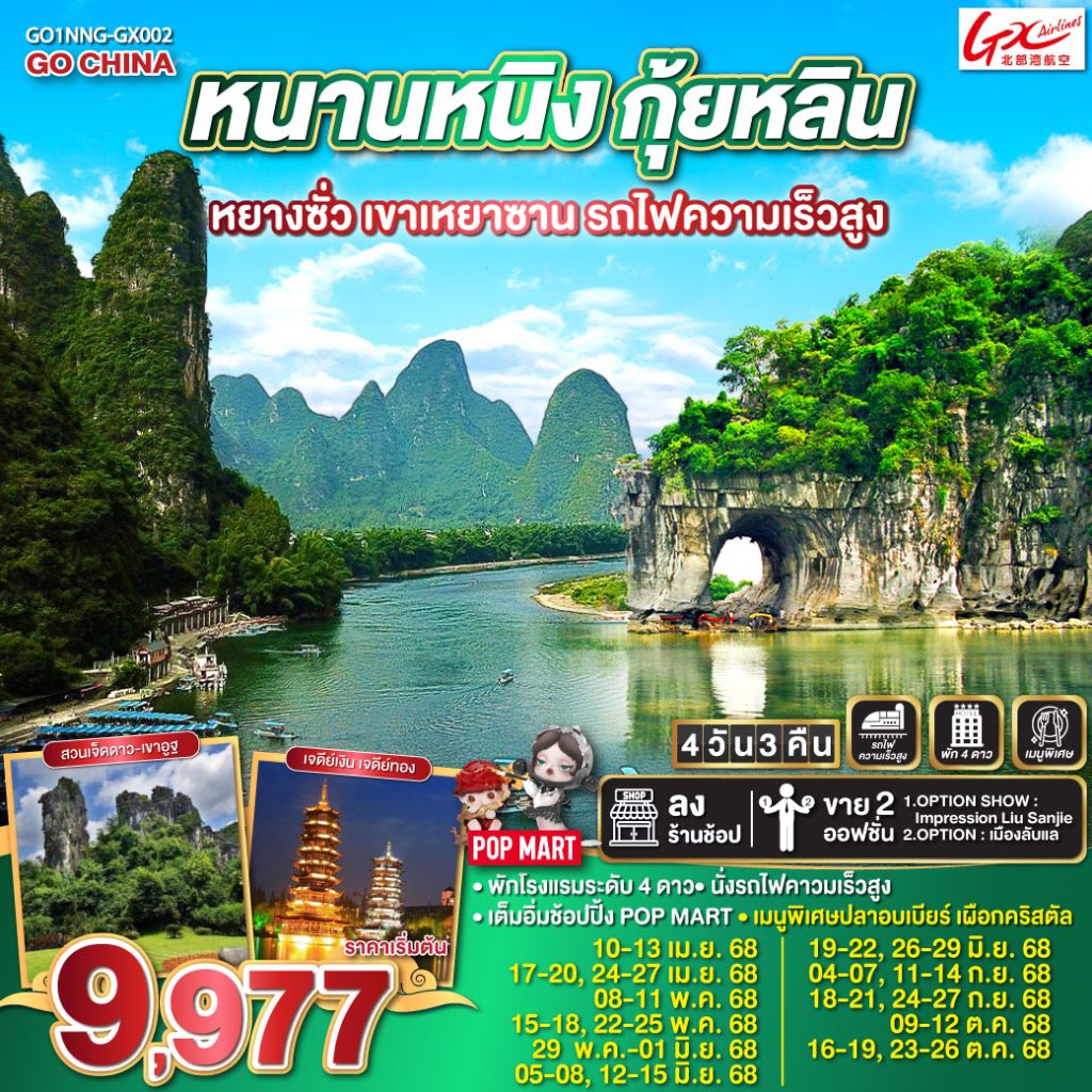 IG04-CHN-GO1NNG-GX002-23OCT2025-H250517
