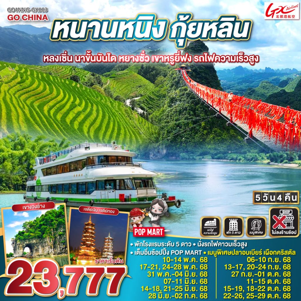 IG04-CHN-GO1NNG-GX003-25OCT2025-H250517