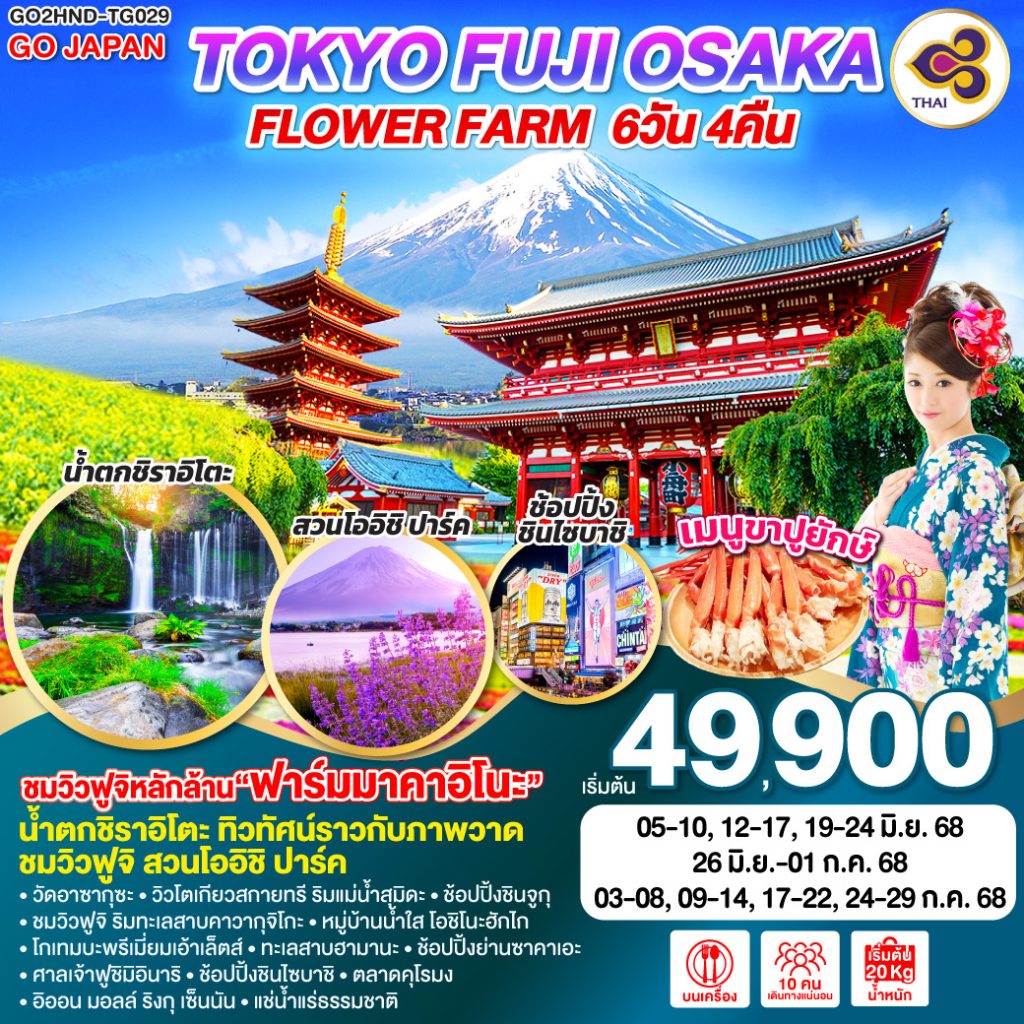 IG04-JPN-GO2HND-TG029-24JULY20258-H250513