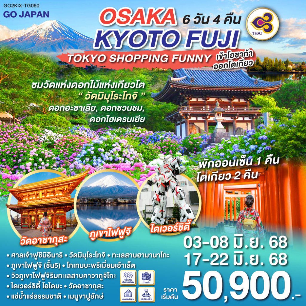 IG04-JPN-GO2KIX-TG060-17JUNE2025-H250513