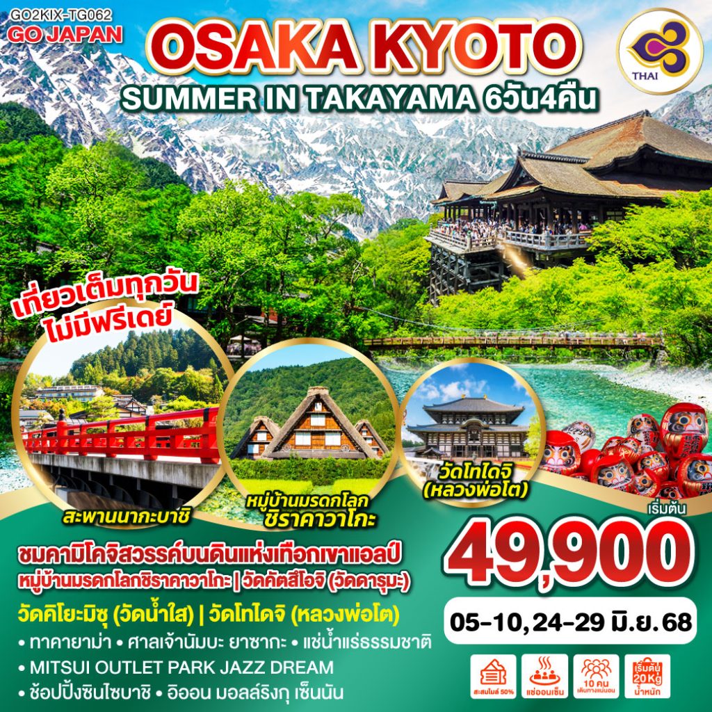IG04-JPN-GO2KIX-TG062-24JUNE2025-H250510
