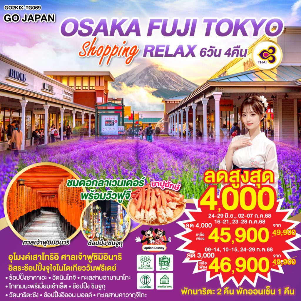 IG04-JPN-GO2KIX-TG069-24JULY2025-H250514