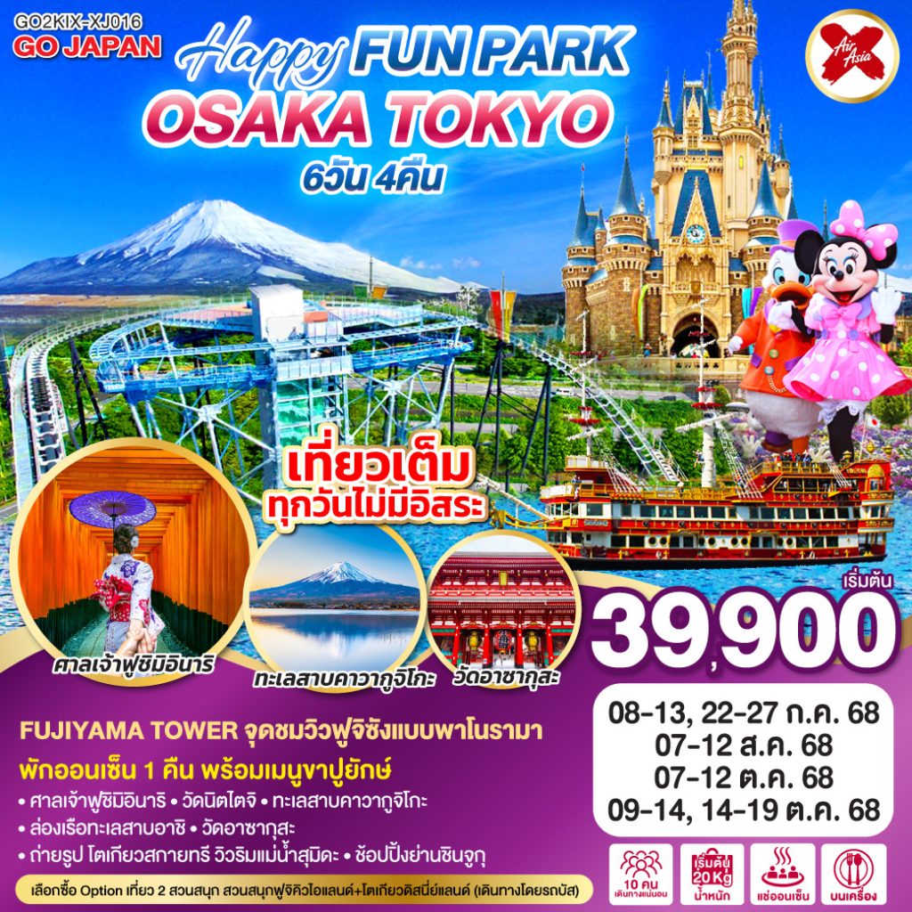 IG04-JPN-GO2KIX-XJ016-14OCT2025-H250516