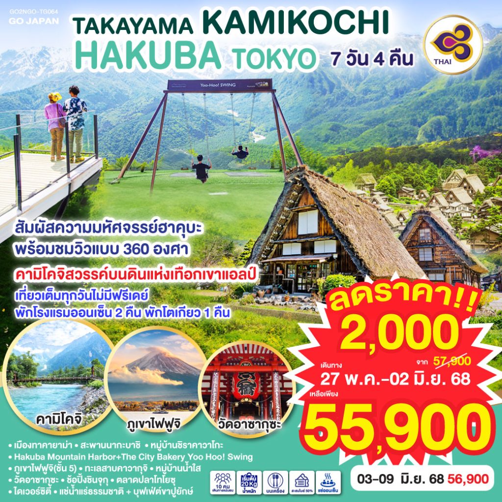 IG04-JPN-GO2NGO-TG064-03JUNE2025-H250509