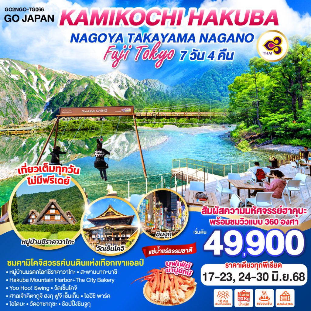 IG04-JPN-GO2NGO-TG066-24JUNE2025-H250514