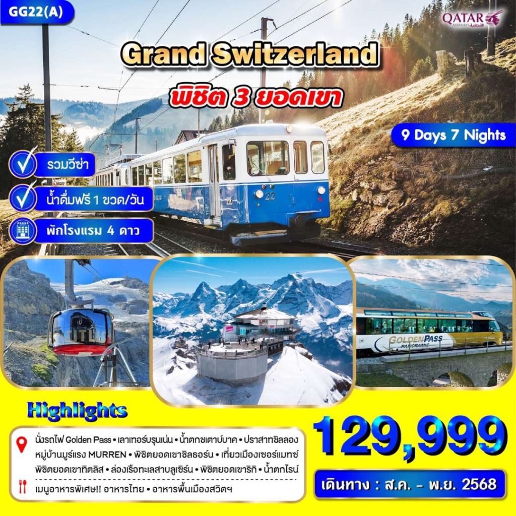 IG12-CHE-Grand-(GG22A)-97-14Nov2025-A250519