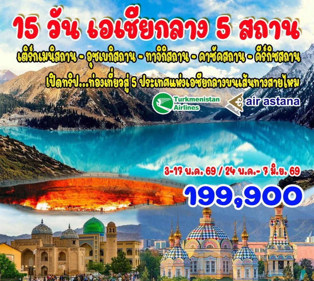 IH14-Asia-Central-(15D-5STAN)-24MAY2026-G260326