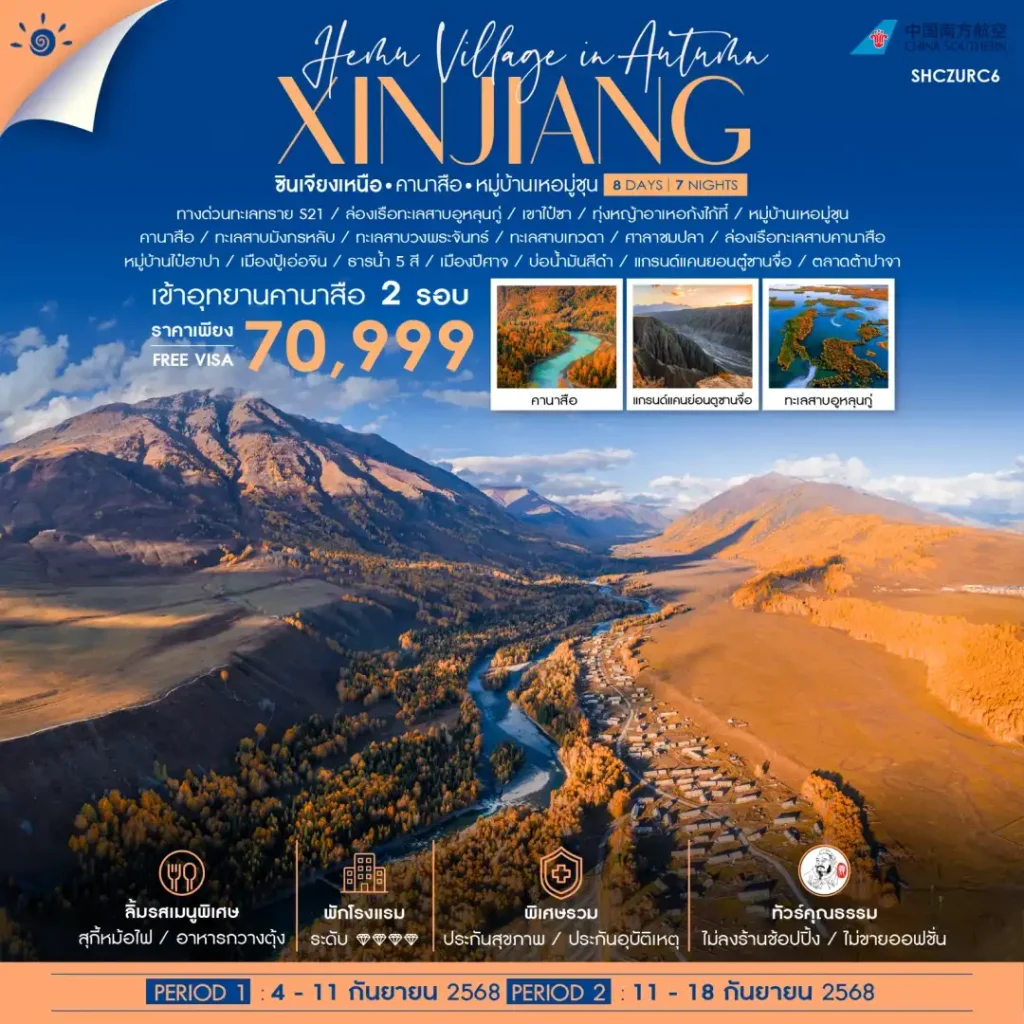 IS12-CHN-SHCZURC6-11SEP2025-H250529