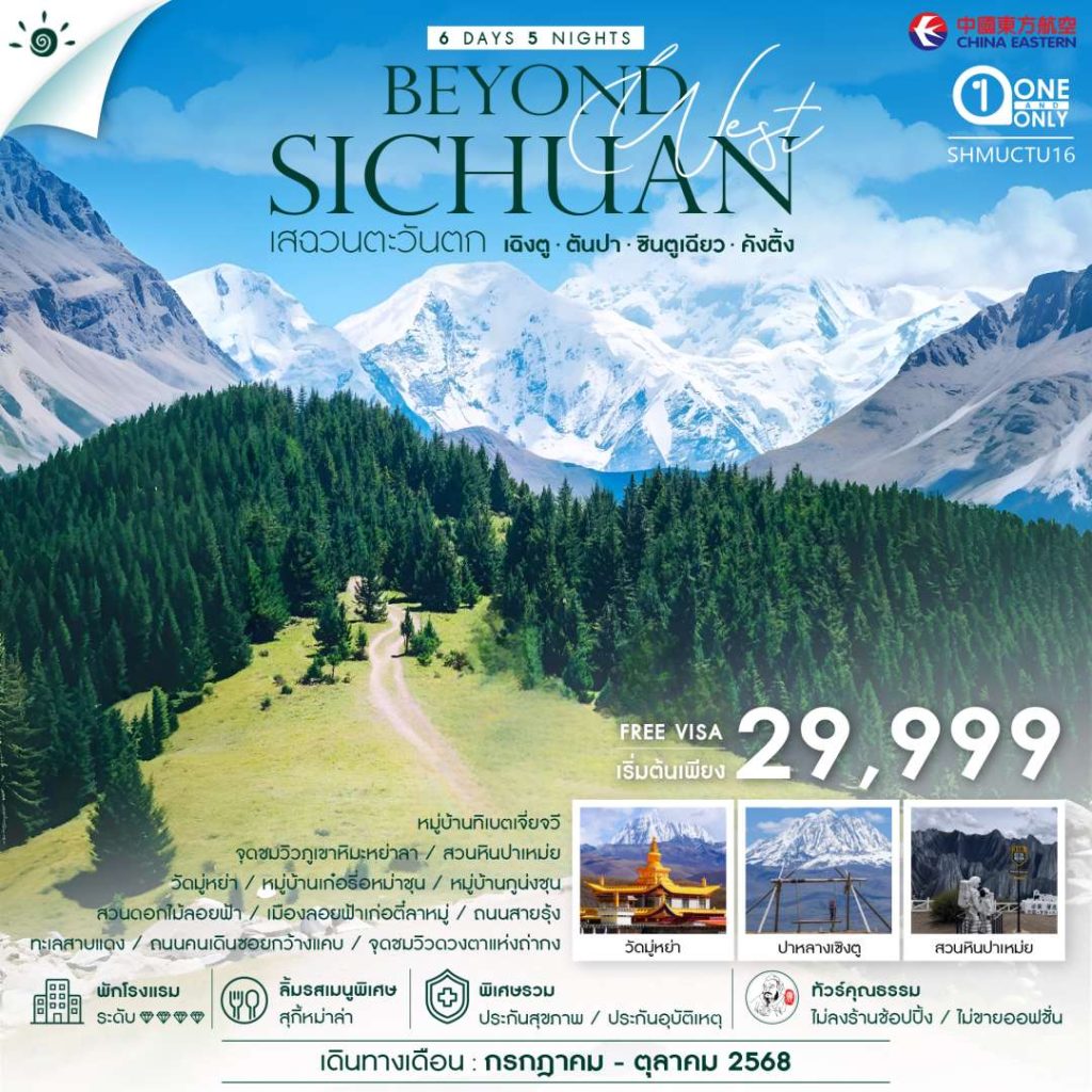 IS12-CHN-SHMUCTU16-12OCT2025-H250526