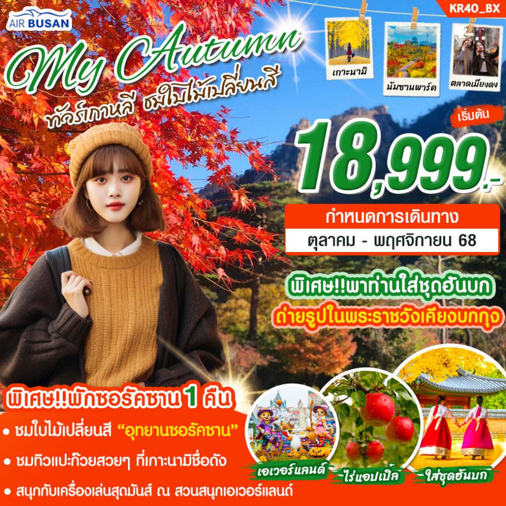 IS17-KOR-KR40-BX-30NOV2025-H250502
