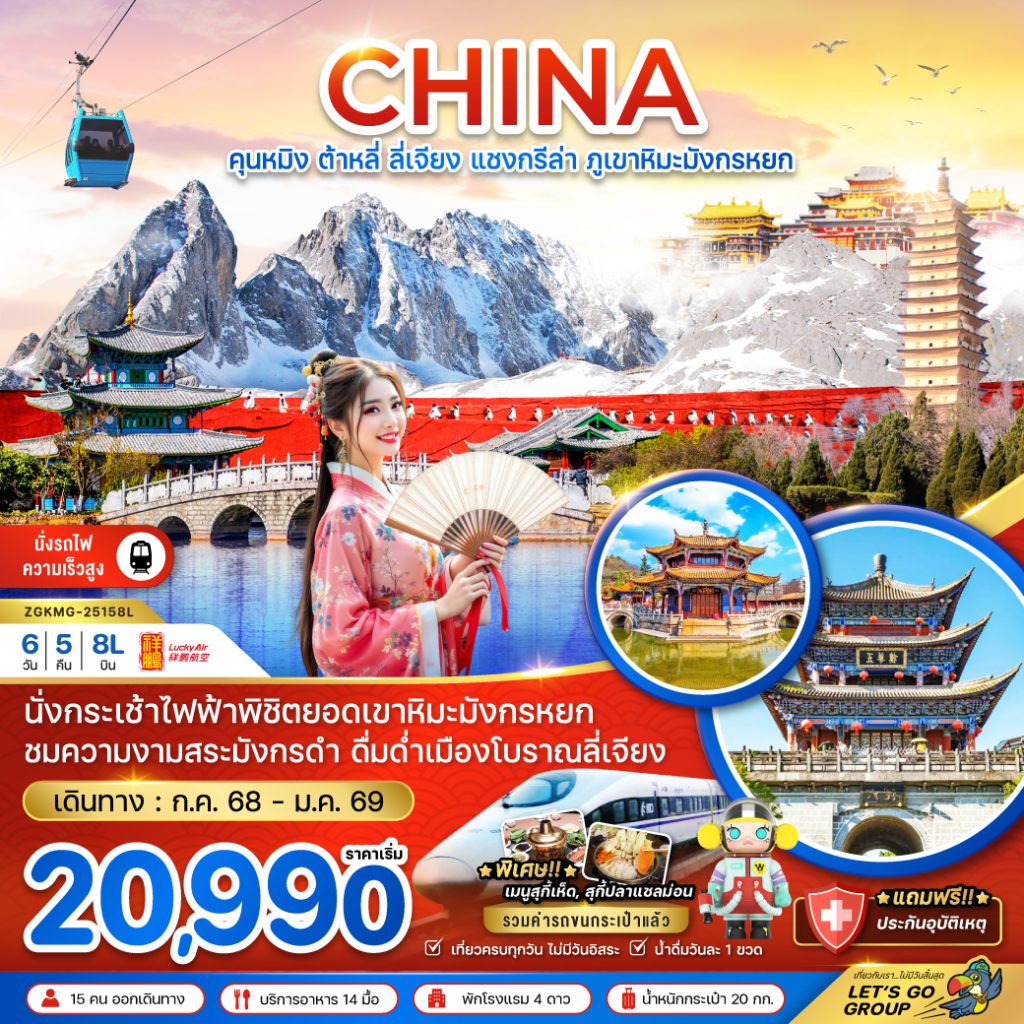 IZ02-CHN- ZGKMG-25158L-09JAN2026-H250529