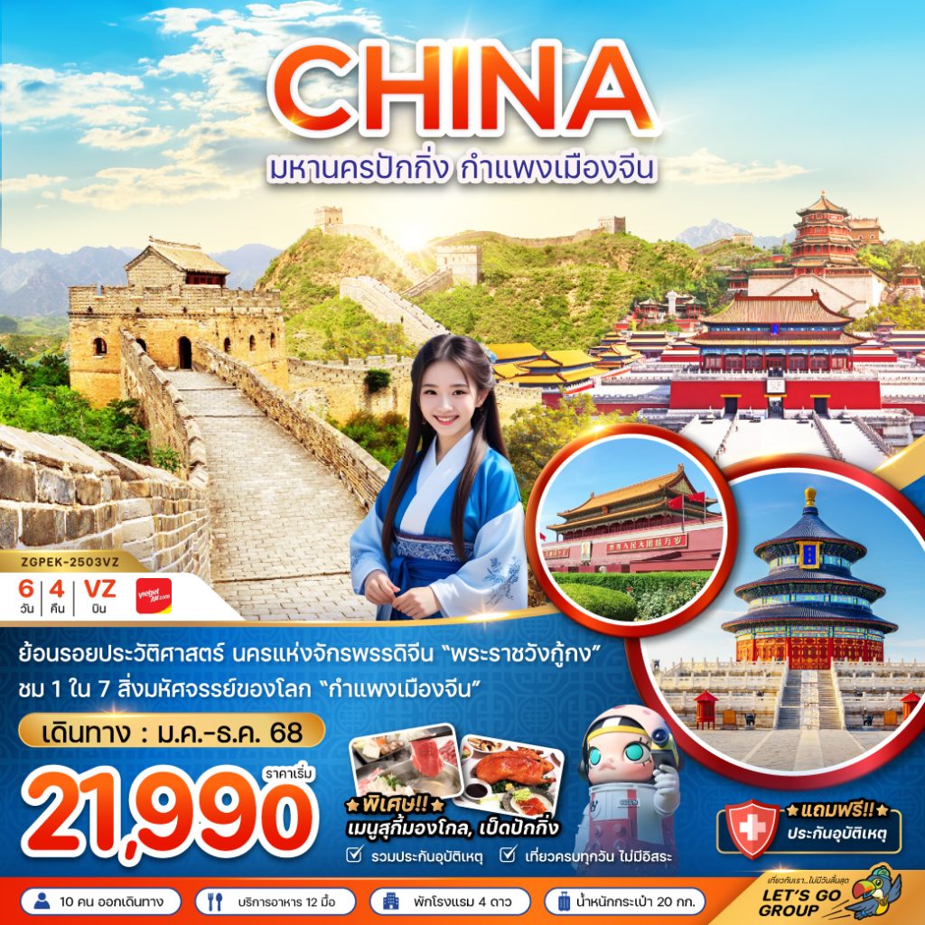 IZ02-CHN-ZGPEK-2509VZ-31Dec2025-PH250529