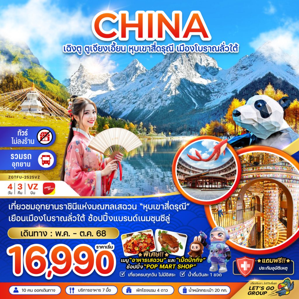 IZ02-CHN-ZGTFU-2525VZ-23Oct-PH250529