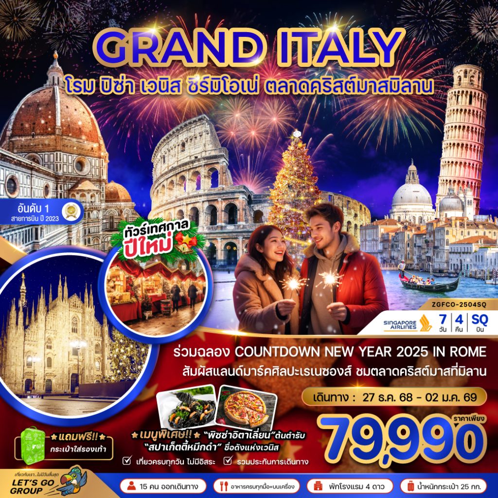 IZ02-ITA-Grand-74-(ZGFCO-2504SQ)-74-27Nov2025-A250527