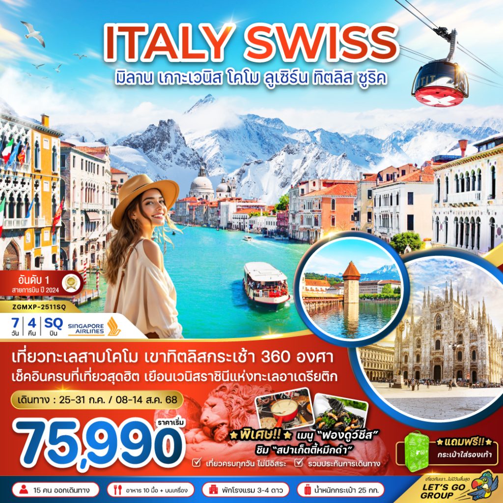 IZ02-ITA+CHE-(ZGMXP-2511SQ)-74-08Aug2025-A250529