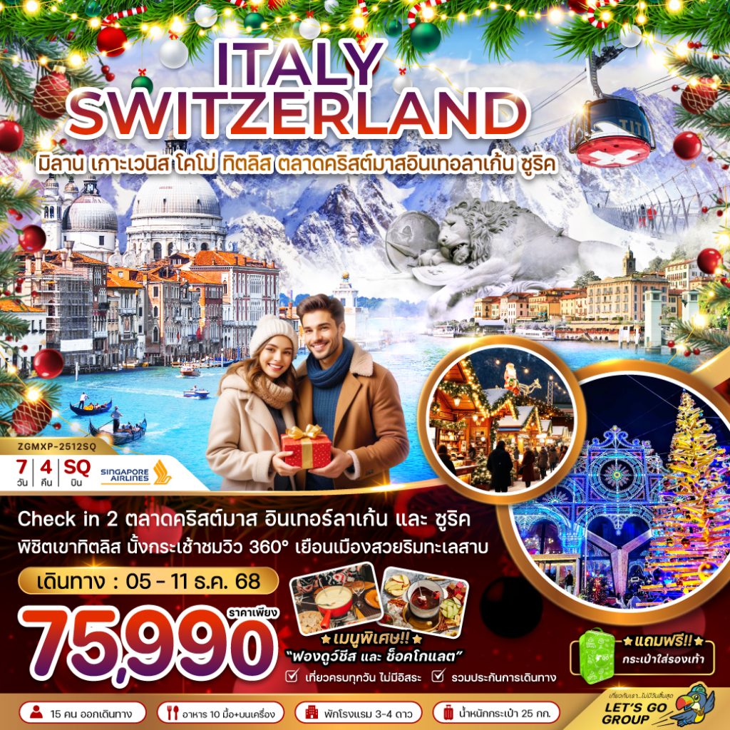 IZ02-ITA+CHE-(ZGMXP-2512SQ)-74-05Dec2025-A250529