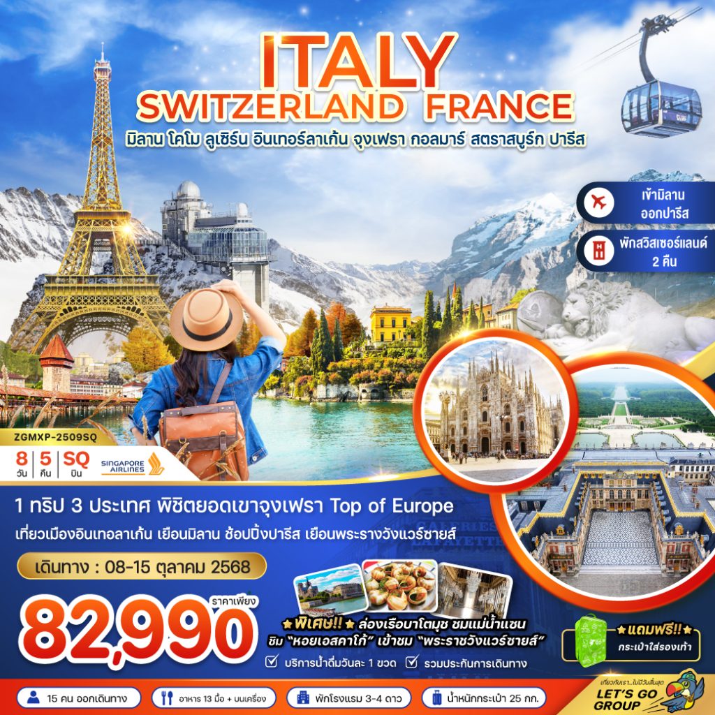 IZ02-ITA+CHE+FRA-(ZGMXP-2509SQ)-96-08Oct2025-A250529